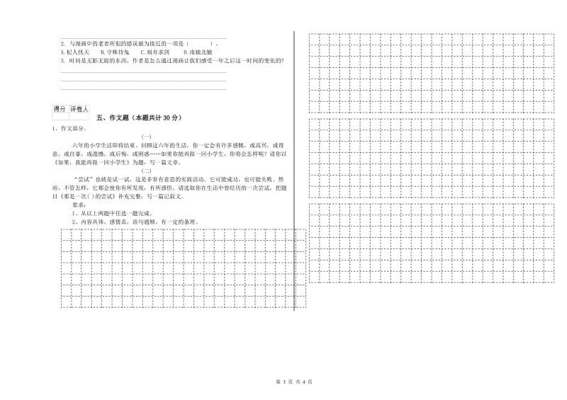 吉林省重点小学小升初语文全真模拟考试试题B卷 附解析.doc_第3页