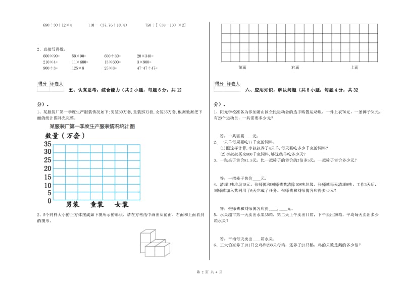 外研版四年级数学上学期开学考试试卷B卷 附解析.doc_第2页