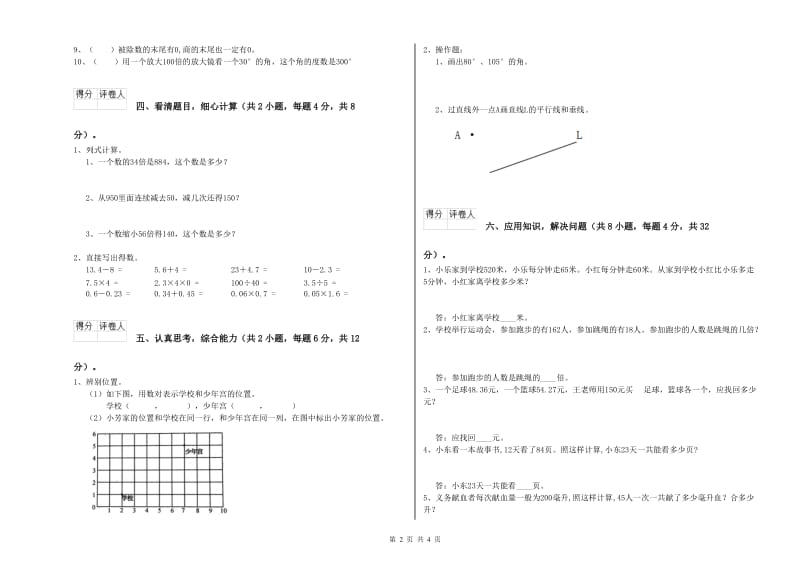 安徽省重点小学四年级数学【下册】综合检测试卷 含答案.doc_第2页