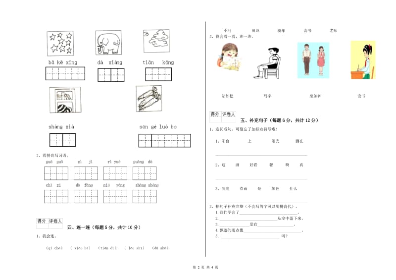 宁德市实验小学一年级语文【上册】自我检测试卷 附答案.doc_第2页