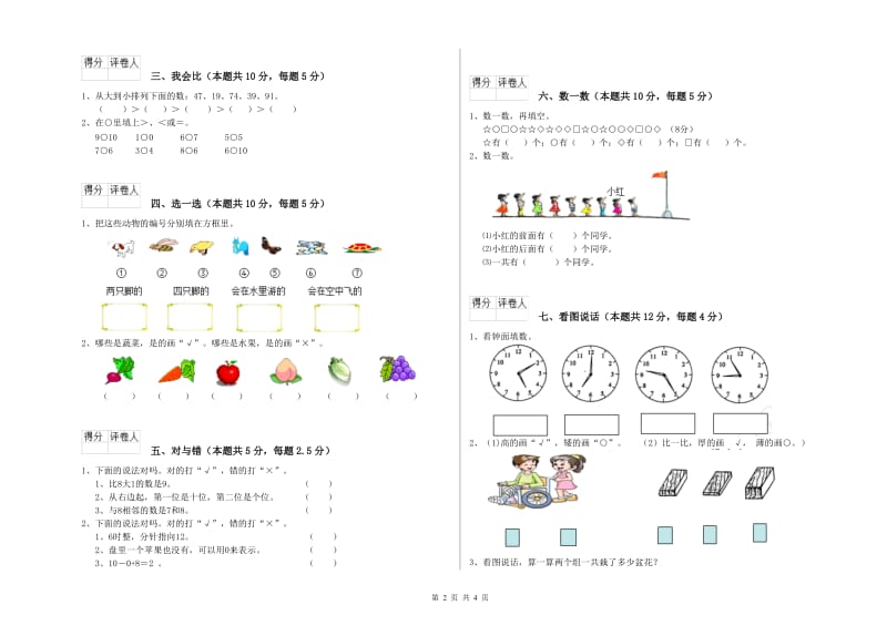 四平市2019年一年级数学上学期自我检测试卷 附答案.doc_第2页