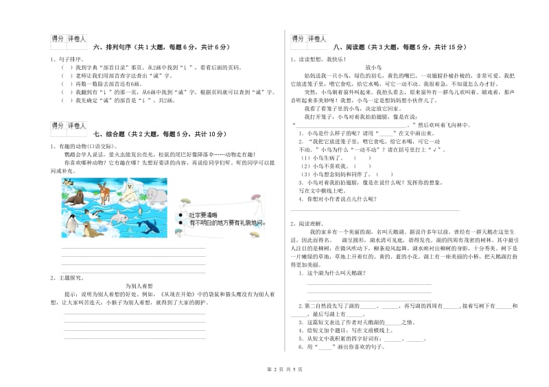 吉林省2020年二年级语文下学期强化训练试题 附答案.doc_第2页