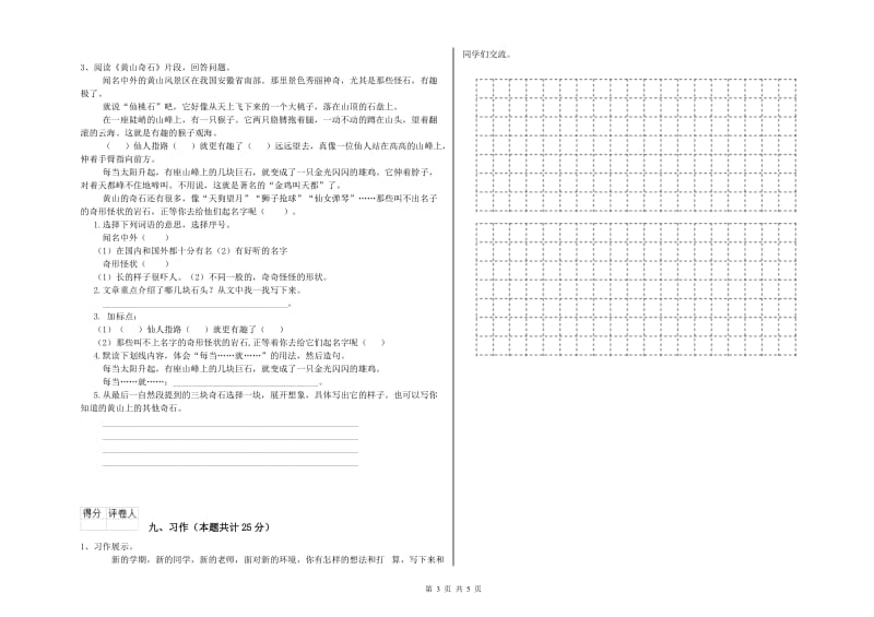 吉林省2020年二年级语文下学期强化训练试题 附答案.doc_第3页