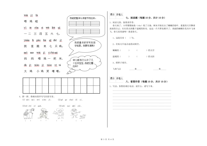 四川省重点小学一年级语文上学期开学检测试卷 含答案.doc_第3页