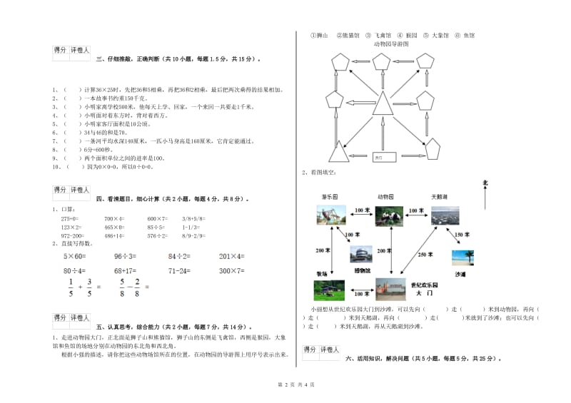 北师大版三年级数学上学期开学检测试题C卷 附解析.doc_第2页