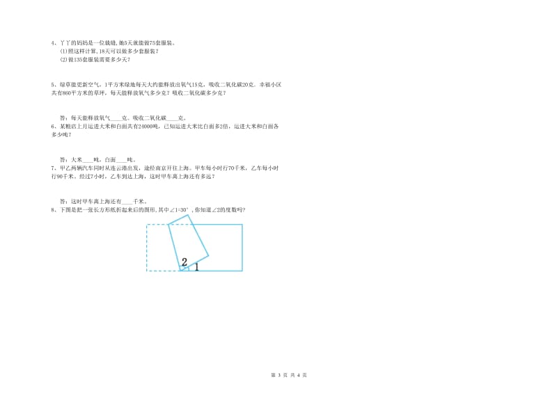 安徽省2019年四年级数学【下册】综合练习试题 含答案.doc_第3页