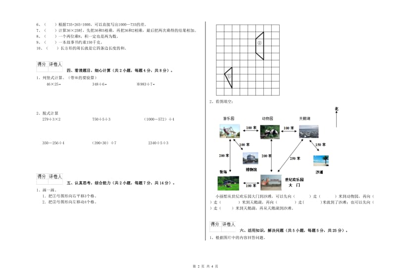 外研版2019年三年级数学上学期过关检测试题 含答案.doc_第2页