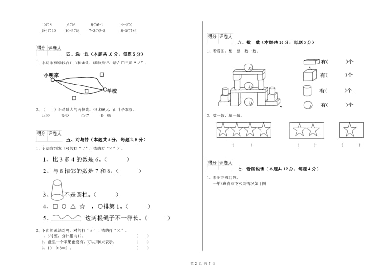 和田地区2020年一年级数学上学期综合检测试卷 附答案.doc_第2页