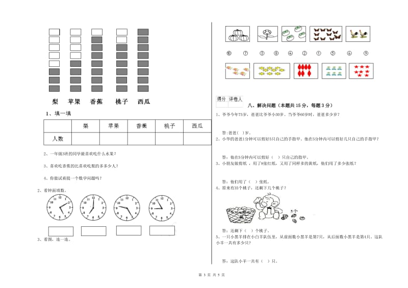 和田地区2020年一年级数学上学期综合检测试卷 附答案.doc_第3页