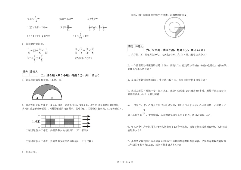 吉林省2019年小升初数学能力提升试题A卷 含答案.doc_第2页