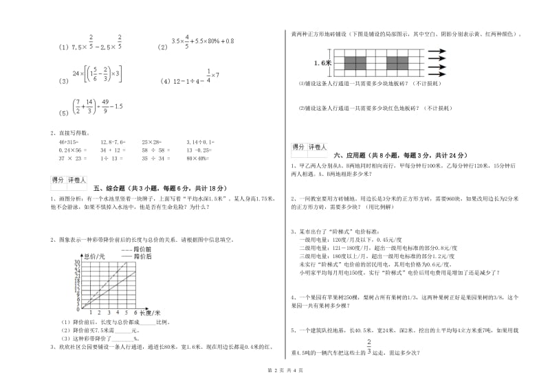 安徽省2020年小升初数学能力提升试题D卷 附解析.doc_第2页