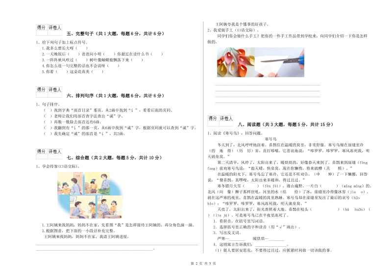 吉林省2019年二年级语文【上册】强化训练试题 附解析.doc_第2页