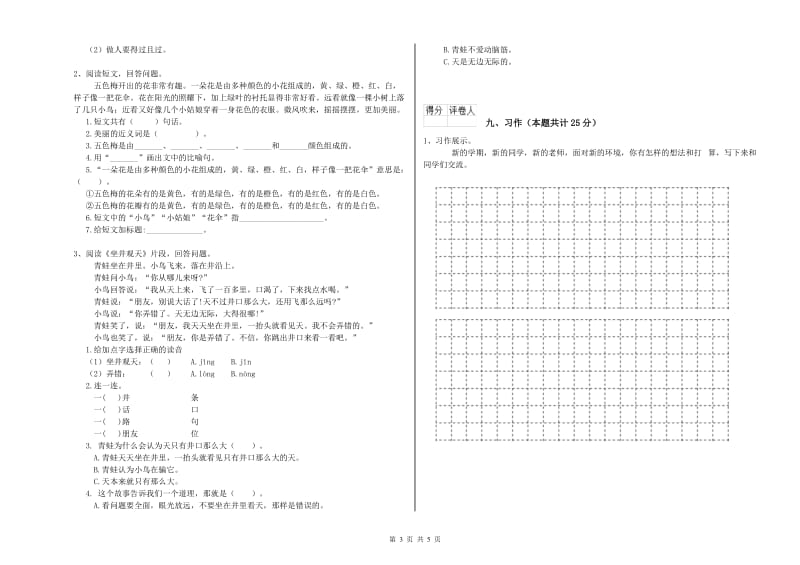 吉林省2019年二年级语文【上册】强化训练试题 附解析.doc_第3页