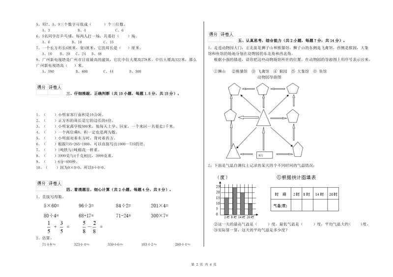 外研版三年级数学【上册】能力检测试题C卷 含答案.doc_第2页