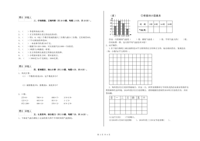 外研版三年级数学【上册】月考试卷A卷 含答案.doc_第2页