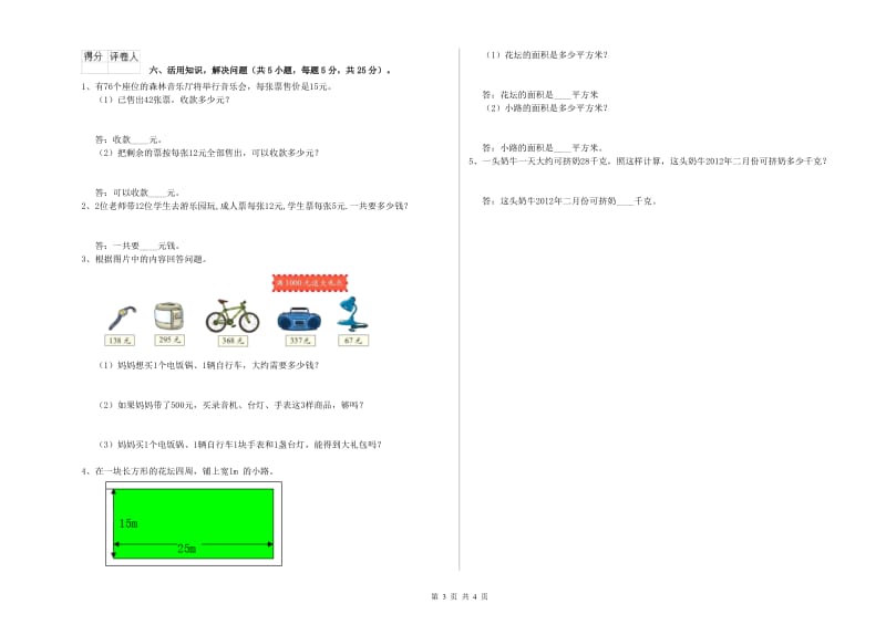 外研版三年级数学【上册】月考试卷A卷 含答案.doc_第3页