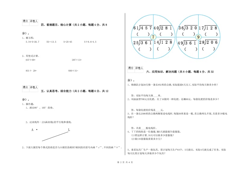 四川省2019年四年级数学下学期期末考试试题 附答案.doc_第2页