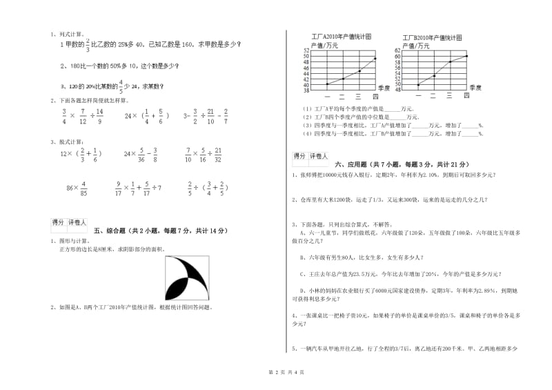 周口市实验小学六年级数学【下册】强化训练试题 附答案.doc_第2页