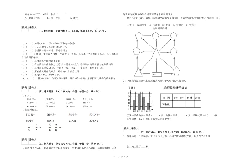 北师大版三年级数学【上册】综合练习试题D卷 附解析.doc_第2页