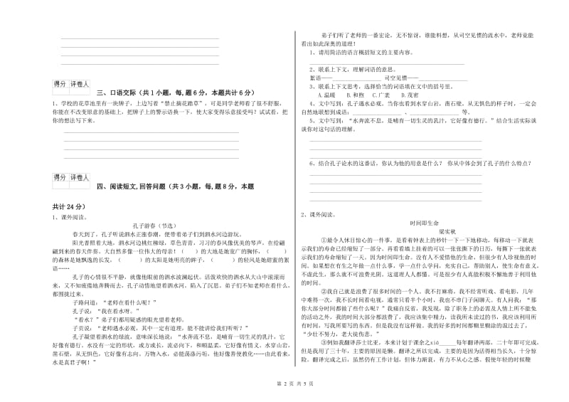 嘉兴市实验小学六年级语文【下册】能力测试试题 含答案.doc_第2页