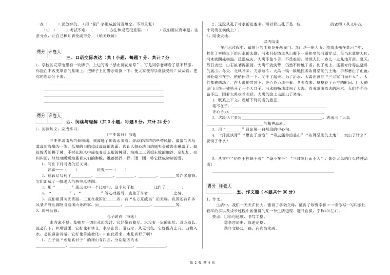 宁夏小升初语文提升训练试题B卷 含答案.doc_第2页