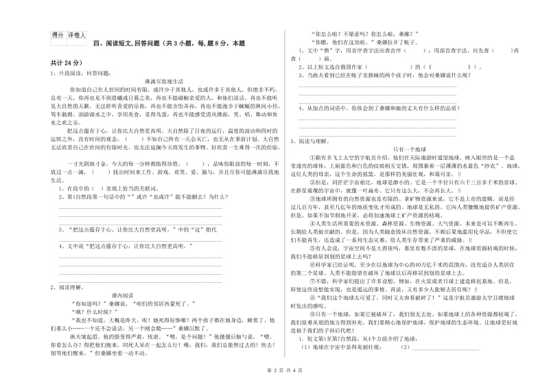 六年级语文下学期自我检测试卷C卷 含答案.doc_第2页