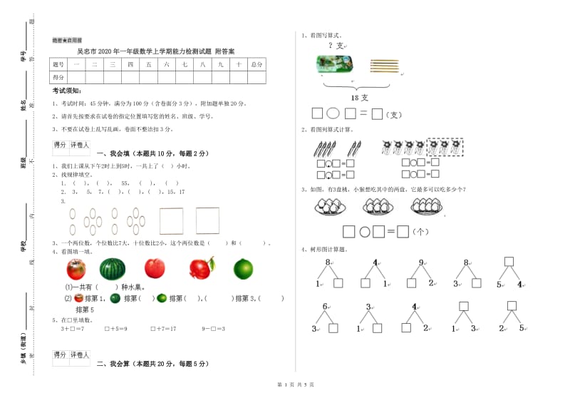 吴忠市2020年一年级数学上学期能力检测试题 附答案.doc_第1页