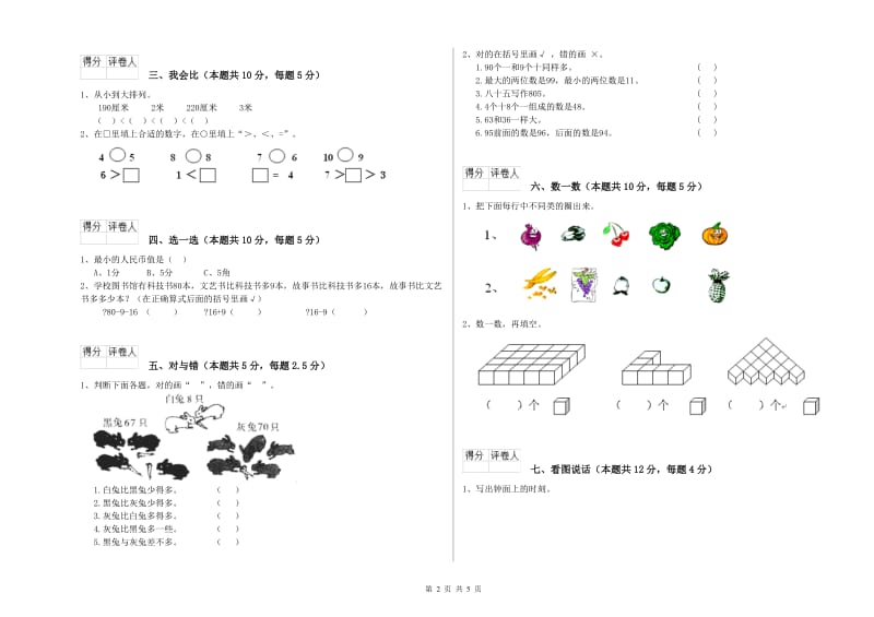 吴忠市2020年一年级数学上学期能力检测试题 附答案.doc_第2页