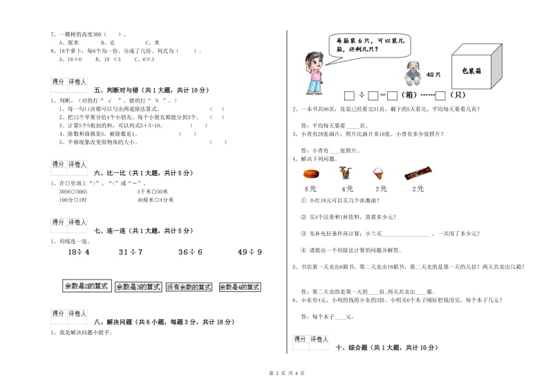 包头市二年级数学上学期每周一练试题 附答案.doc_第2页