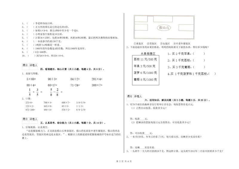 北师大版三年级数学【下册】开学考试试题B卷 附解析.doc_第2页