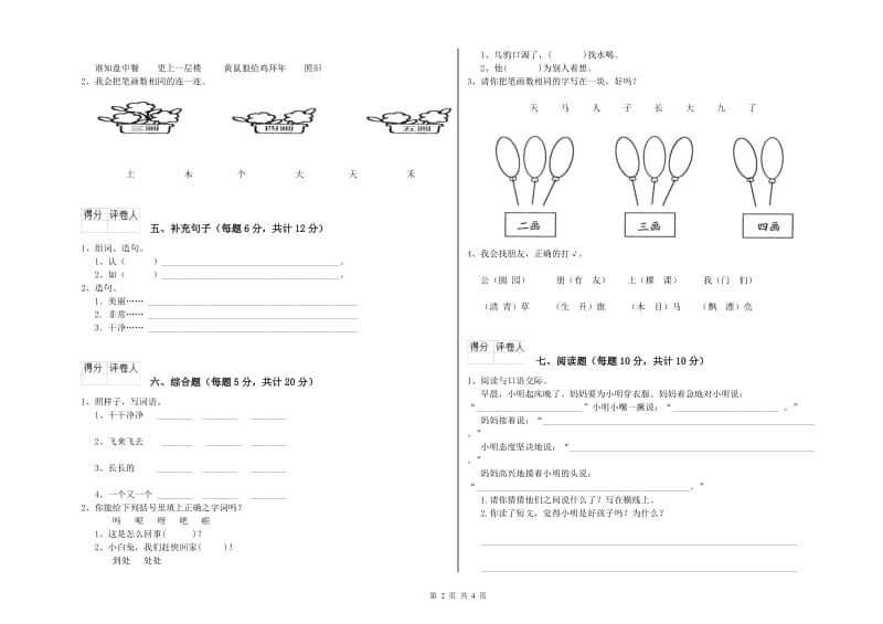 唐山市实验小学一年级语文【上册】开学检测试题 附答案.doc_第2页