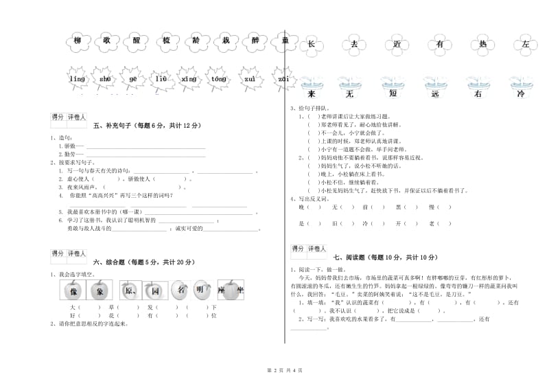 威海市实验小学一年级语文【下册】期中考试试题 附答案.doc_第2页