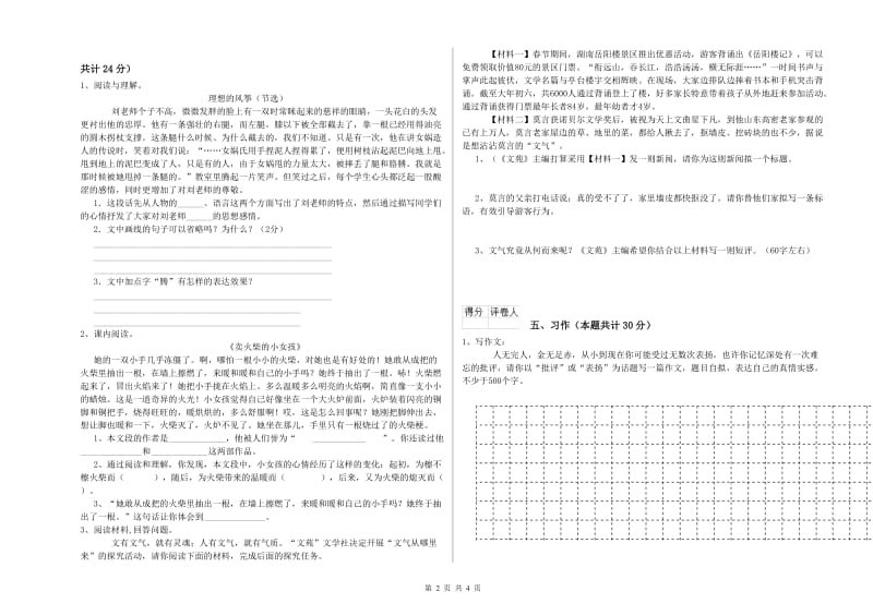 周口市实验小学六年级语文【下册】能力提升试题 含答案.doc_第2页