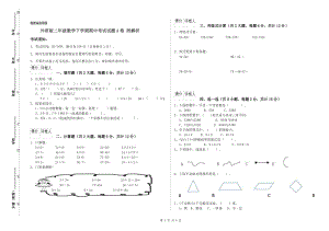 外研版二年級數(shù)學下學期期中考試試題A卷 附解析.doc