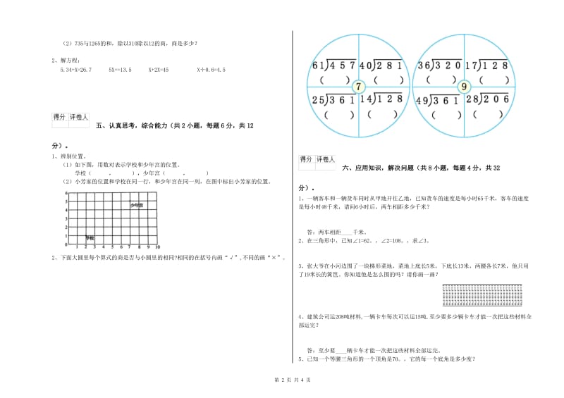 安徽省2020年四年级数学下学期月考试题 附答案.doc_第2页