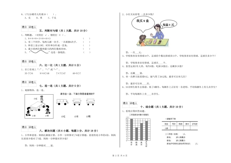 外研版二年级数学【上册】月考试卷B卷 含答案.doc_第2页