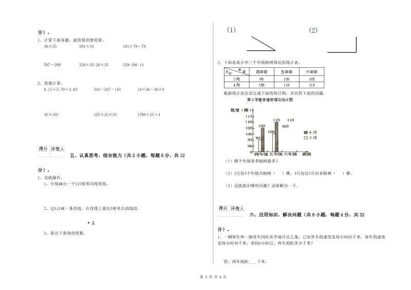 吉林省2020年四年级数学下学期自我检测试题 附解析.doc_第2页