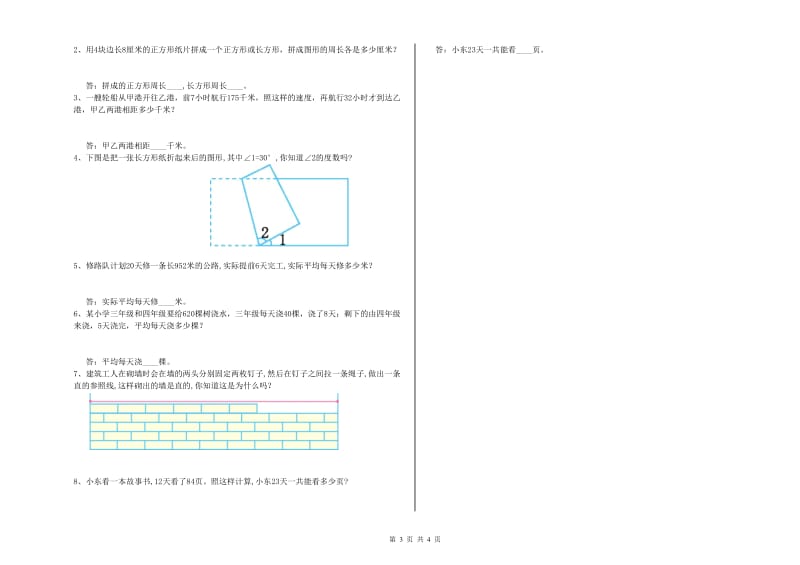 吉林省2020年四年级数学下学期自我检测试题 附解析.doc_第3页