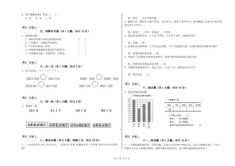 兰州市二年级数学下学期期末考试试卷 附答案.doc_第2页