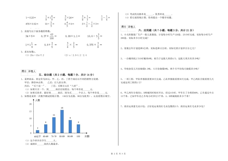 天津市实验小学六年级数学下学期期中考试试题 附答案.doc_第2页