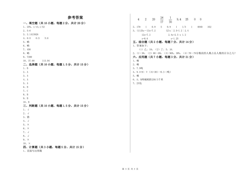 天津市实验小学六年级数学下学期期中考试试题 附答案.doc_第3页