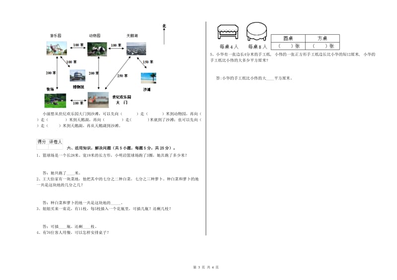 北师大版三年级数学上学期综合检测试题D卷 附解析.doc_第3页