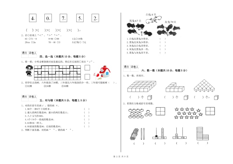 商洛市2020年一年级数学下学期综合练习试题 附答案.doc_第2页