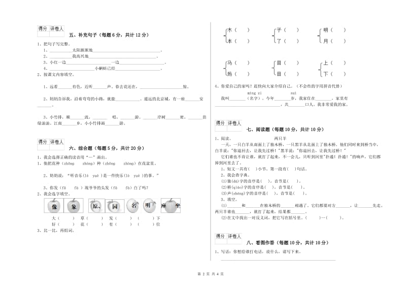 呼伦贝尔市实验小学一年级语文【上册】综合检测试题 附答案.doc_第2页