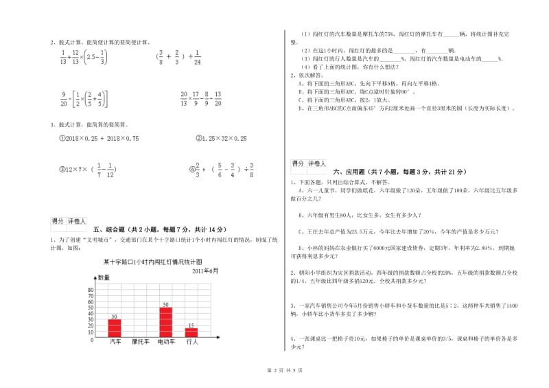 外研版六年级数学【下册】能力检测试题A卷 附答案.doc_第2页