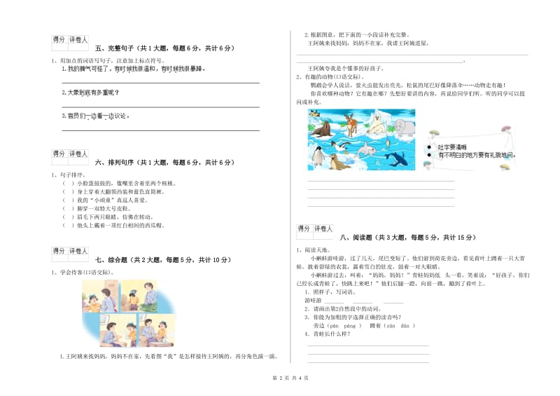 吉林省2020年二年级语文【上册】过关检测试题 附答案.doc_第2页