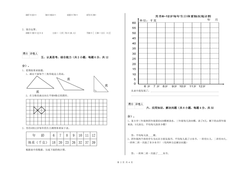 四川省2020年四年级数学下学期全真模拟考试试卷 附答案.doc_第2页