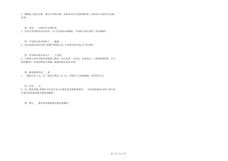 四川省2020年四年级数学下学期全真模拟考试试卷 附答案.doc_第3页