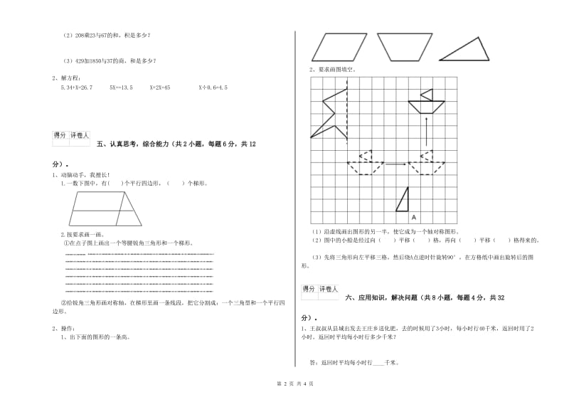 北师大版四年级数学【上册】自我检测试题A卷 含答案.doc_第2页