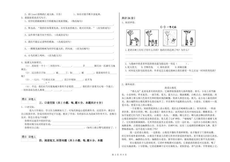 南宁市实验小学六年级语文【上册】期中考试试题 含答案.doc_第2页